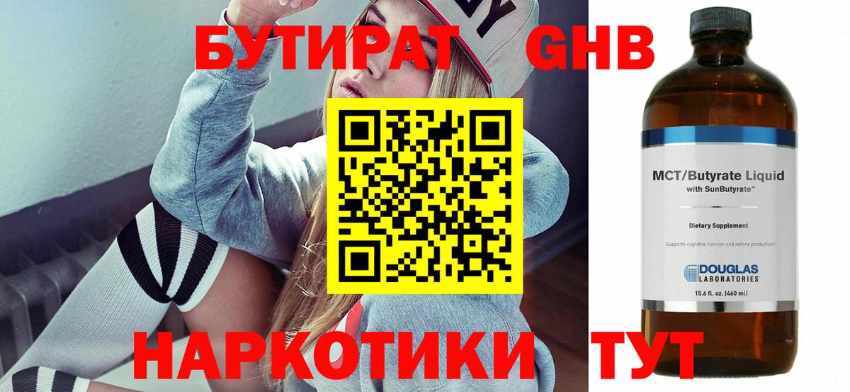 Старая Русса  БУТИРАТ  Вход с VPN  Бутират 1.4BDO 
