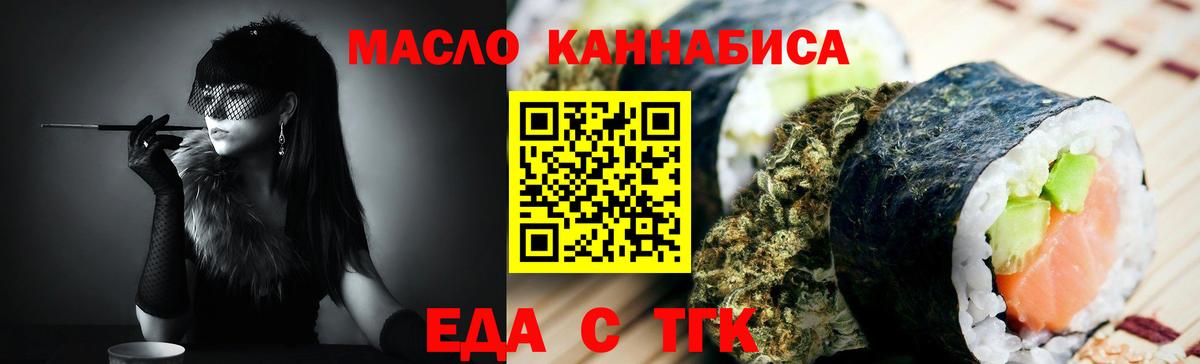 Еда ТГК конопля  Вход с VPN  Старая Русса 