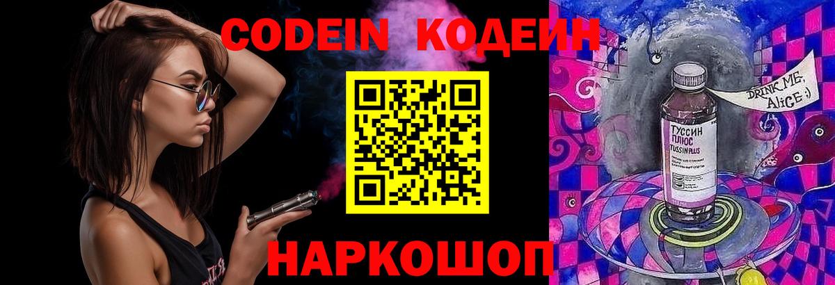 Старая Русса  Кодеиновый сироп Lean напиток Lean (лин)  Вход с VPN 