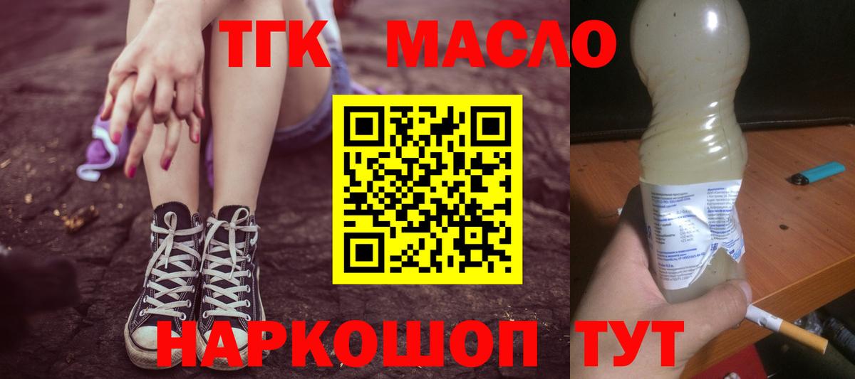 ТГК гашишное масло  Дистиллят ТГК жижа  Вход с VPN  Старая Русса 